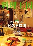 料理王国 2008年 12月号 [雑誌]