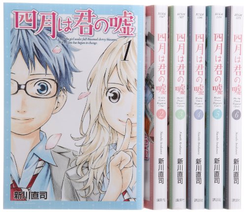 四月は君の嘘 コミック 1-6巻セット