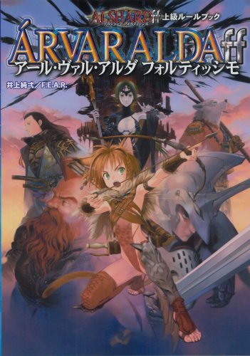 Cover image : アールヴァルアルダ フォルテッシモ