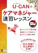 2013年版 UCANのケアマネジャー