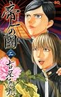 帝一の國 2 (ジャンプコミックス)