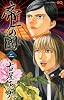 帝一の國 2 (ジャンプコミックス)