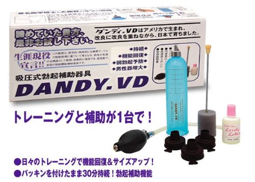 男性用吸引式勃起補助器具/ダンディ・VD