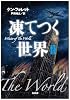 凍てつく世界 II (SB文庫)