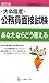 大卒程度公務員面接試験あなたならどう答える 改訂3版 (公務員採用試験シリーズ 481) 4565124815 JPEG画像(小)