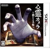 心霊カメラ ~憑いてる手帳~