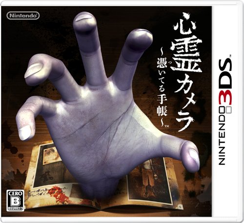 %e3%83%8b%e3%83%b3%e3%83%86%e3%83%b3%e3%83%89%e3%83%bc3ds 3DS『心霊カメラ ~憑いてる手帳~』 短編ホラードラマムービー 公開! %e3%83%8b%e3%83%b3%e3%83%86%e3%83%b3%e3%83%89%e3%83%bc3ds 3DS『心霊カメラ ~憑いてる手帳~』 短編ホラードラマムービー 公開!