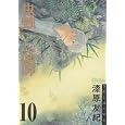 峎t 10 (10) (�A�t�^�k�[��KC) ���� �F�I (��)