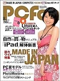 書評 PC Fan (ピーシーファン) 2010年 08月号 [雑誌] by hamachobi