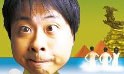 次長課長河本準一の何でしたっけ?望郷篇 [DVD]