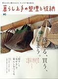 書評 暮らし上手の整理と収納 by 吉田あや