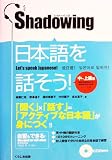 Shadowing - Let's Speak Japanese! Intermediate to Advanced Level