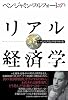 ベンジャミン・フルフォードのリアル経済学