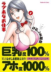 ラブホなお仕事 1 (芳文社コミックス)
