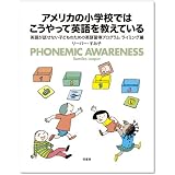 アメリカの小学校ではこうやって英語を教えている―英語が話せない子どものための英語習得プログラムライミング編