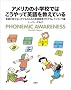 �A�����J�̏��w�Z�ł͂�������ĉp��������Ă���\�p�ꂪ�b���Ȃ��q�ǂ��̂��߂̉p��K���v���O�������C�~���O��