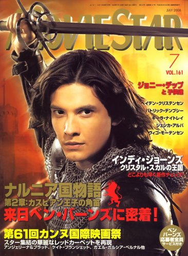MOVIE STAR (ムービー・スター) 2008年 07月号 [雑誌] 