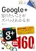 ポケット百科 Google+ 知りたいことがズバッとわかる本