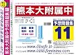 熊本大学附属中学校 予想問題集11