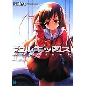 ナルキッソス (MF文庫 J か 5-1)