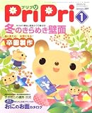 イメージ: PriPriプリプリ 2009年1月号