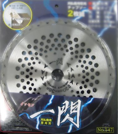 刈払機用草刈チップソー255mm×40P 一閃(イッセン)2枚組