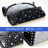 ファムベリー　ちゅうちゅうパッド(２枚組） (星×グレードット) 星組