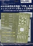�O���[�h�A�b�v�p�[�c�V���[�Y Gup-11 1/350 �ɐ���p�G�b�`���O�p�[�cB