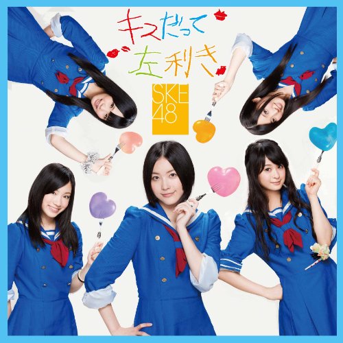 SKE48 キスだって左利き