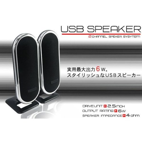 実用最大出力6W！『USB電源PCスピーカー』アンプ・ヘッドホン端子内臓