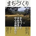 季刊まちづくり 21