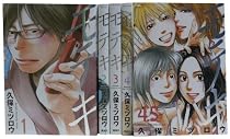 モテキ 1-4.5巻コミックセット (イブニングKC)