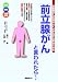 「前立腺がん」と言われたら…