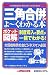 三角合併がよ~くわかる本―制度導入の要点が一目でわかる! (ポケット図解)