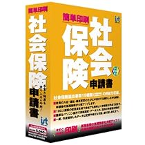 今すぐ出来る!印刷 社会保険申請書 簡単印刷