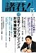 諸君 ! 2008年 05月号 [雑誌]