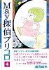 May探偵プリコロ4 (Feelコミックス ロマ×プリコレクション)