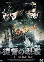 提督の戦艦 [DVD]