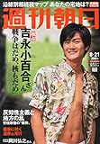書評 週  刊  朝  日 2015年 8/21 号 [雑誌] by Tetsu Okamoto