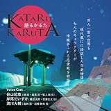 KATARU KARUTA