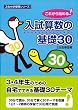 Z��w�󌱃V���[�Y �����Z���̊�b30