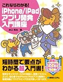 ����ʤ�狼��!iPhone/iPad���ץ곫ȯ����ֺ¡��޲�ȥ���ץ�Ǥ狼��䤹��! Xcode4�б�