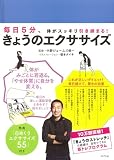 きょうのエクササイズ (一般書) ラジオ