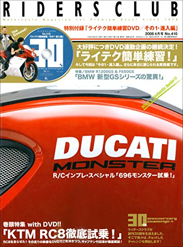 RIDERS CLUB(ライダースクラブ) 2008年6月号 No.410［雑誌］ (Japanese Edition)