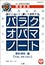 Ű��ȿ���ɥ�� �Х饯���ХޥΡ��� ���������� (���鵻��MOOK) 