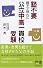 塾不要 親子で挑んだ公立中高一貫校受験 (ディスカヴァー携書)