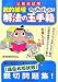資格試験研究会（編集）: 公務員試験 数的推理がみるみるわかる!解法の玉手箱