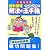 公務員試験 数的推理がみるみるわかる!解法の玉手箱