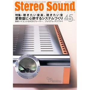 【クリックで詳細表示】ステレオサウンド No.178 春号 [単行本]