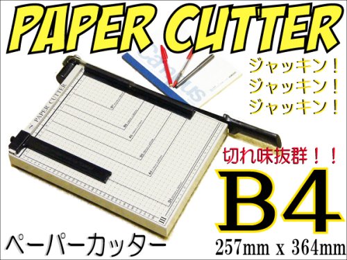 B7~B4・A4・A5がカット!ペーパーカッターB4可能